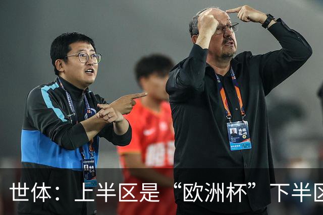 世体：上半区是“欧洲杯”下半区是“美洲杯”，英阿大战太迷人