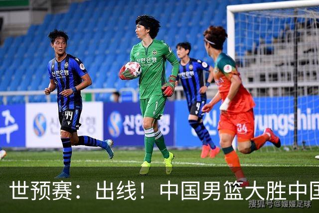 世预赛：出线！中国男篮大胜中国台北男篮 赵继伟李弘权均17分