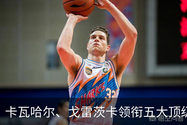 卡瓦哈尔、戈雷茨卡领衔五大顶级自由身，曼联中场迎来补强契机