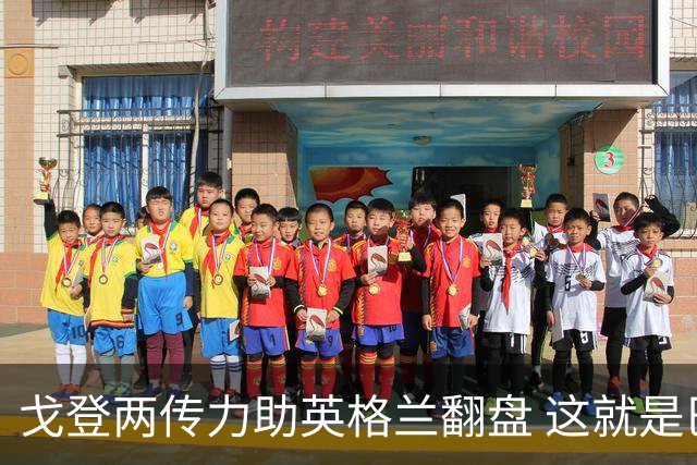 戈登两传力助英格兰翻盘 这就是巴萨为何放弃拉什福德