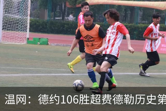 温网：德约106胜超费德勒历史第一 辛纳3-0横扫进八强